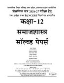 2026-27 UP Board Class-XII Sociology Solved Papers