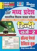 2026-27 MPESB MSTET Hindi Solved Papers and Practice Book