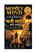 Money mind by Chandan