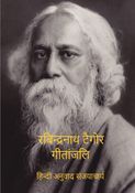 Rabindranath Tagore Gitanjali (Hindi)