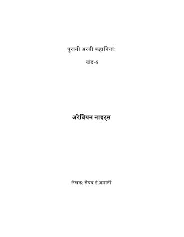 अरेबियन नाइट्स