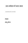 Seven year in Navodaya