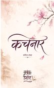 कचनार | Kachnar
