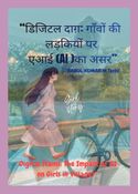 “डिजिटल दाग़: गाँवों की लड़कियों पर एआई (AI )का असर”