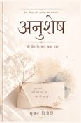 अनुशेष