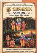 SRI RAMALILA (ARANYA KANDA AND KISKINDHYA KANDA)