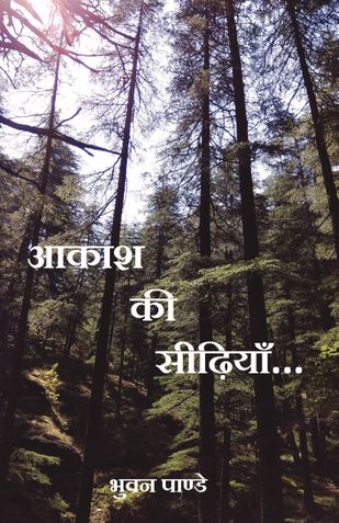 Aakash Kee Seedhiyan (Hindi Poetry Collection)