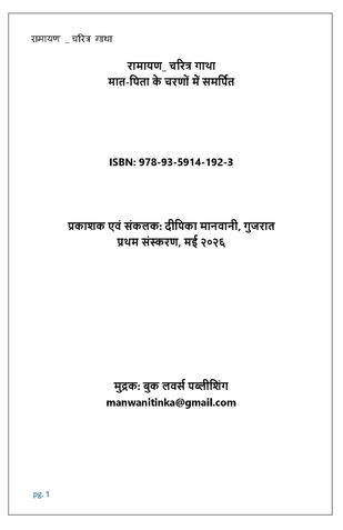 रामायण _ चरित्र गाथा