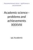 Academic science - problems and achievements  XXXVIII: Proceedings of the Conference. Bengaluru, India, 15-16.12.2025