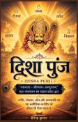 दिशा पुंज