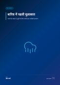 बारिश में पहली मुलाकात