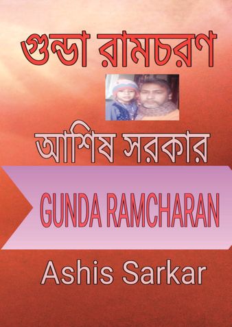 GUNDA RAMCHARAN
