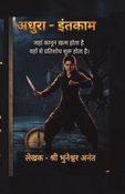अधुरा इंतकाम
