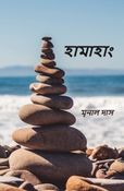 হামাহাং