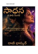 సాధన – పాప్ సింగర్