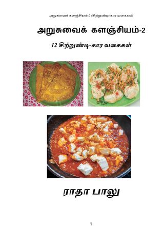 அறுசுவைக் களஞ்சியம்-2