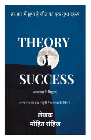 Theory of success