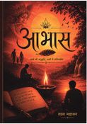 आभास