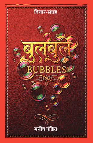 बुलबुले