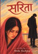 सरिता