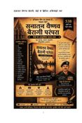 सनातन वैष्णव बैरागी परंपरा — वेदों से आधुनिक भारत तक