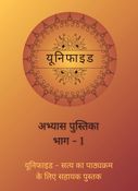 Unified Activity Workbook - Hindi