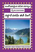 సంతోషకరమైన జీవిత రహస్యం