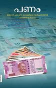 The Science of Money (In Malayalam)