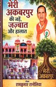 Bheri Akbarpur Ki Jadein Aur Jajbaat