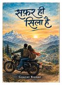 सफ़र ही सिला है