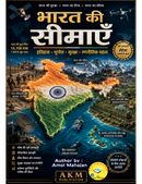 भारत की सीमाएँ