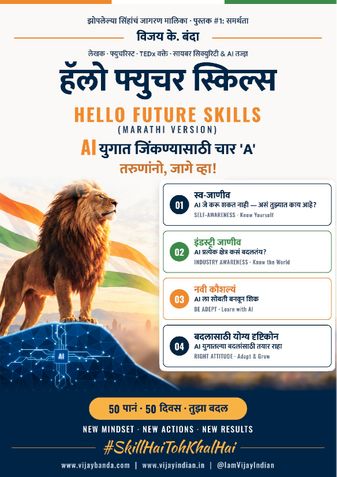 Hello Future Skills – Marathi Version (हॅलो फ्युचर स्किल्स)