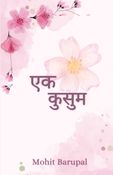 एक कुसुम