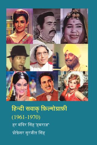 हिन्दी सवाक् फ़िल्मोग्राफ़ी (1961-1970) Hindi Talkie Filmography (1961-70) HINDI