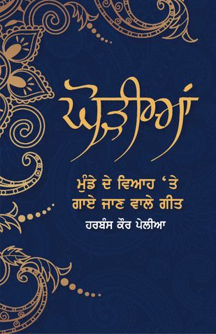 Ghorhian - Punjabi Wedding Songs For Boy's Marriage