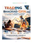 TRADING WITH THE BHAGAVAD GITA PART- 1 ( हिंदी )
