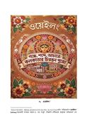 গন্ধে, শব্দে, আচারে: কলকাতার চিরন্তন পুজো