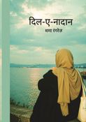दिल-ए-नादान (Hindi Edition)