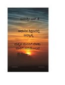 Adhunik shikshanadalli adhyatma