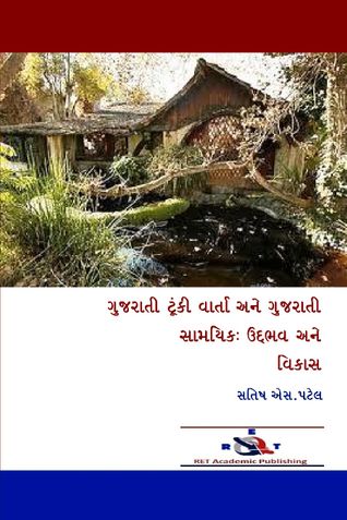 Gujarati Short Story and Magazine: Descent and Develope