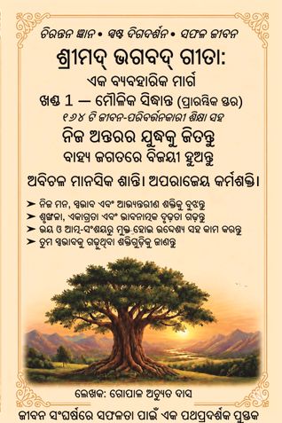 Śrīmad Bhagavad Gita (Odia): A Practical Path for Life Volume 1 — Fundamental Principles (Introductory Stage)
