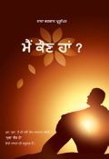 Who am I (In Punjabi)