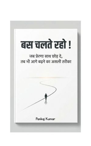 बस चलते रहो ! | Habits Don't Work