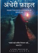Andheri File