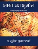 भारत का भूगोल