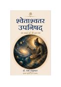 श्वेताश्वतर उपनिषद्