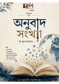 দর্পণ অনুবাদ সংখ্যা