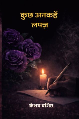 Kuch Ankahe lafz ( कुछ अनकहे लफ्ज़ )
