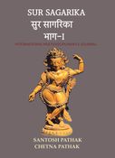SUR SAGARIKA-सुर सागरिका भाग-I