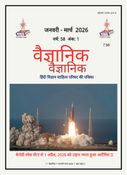Vaigyanik Jan-Mar2026